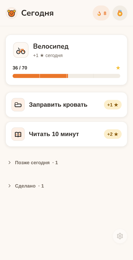Экран «Сегодня» в Могучи: цель «Велосипед» с полосой прогресса 36 из 70 звёзд и список задач на день — почистить зубы, заправить кровать, читать 10 минут.